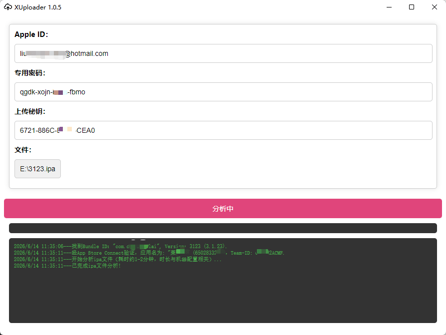 XUploader Windows界面-上传IPA包